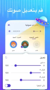 Voice Changer Mod APK 2026 – Download Free for Android [Premium Unlocked] 2